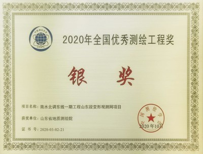 山東省地質測繪院再創佳績，兩項通訊工程喜獲全國優秀測繪工程獎