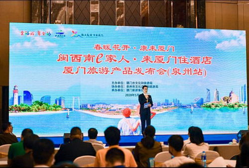 泉州站圓滿落幕，廈門旅游精品服務(wù)與文旅融合產(chǎn)品受熱捧，精彩持續(xù)綻放