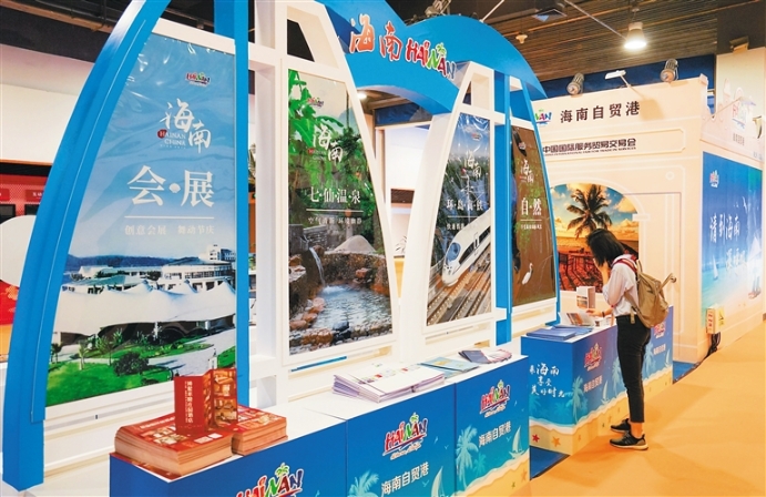 海南展館亮相2020服貿會，三大展區彰顯自貿港旅游服務新魅力